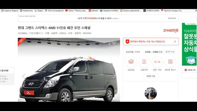 Гранд Старекс 4 WD 2017 год за 1970000 рублей Куплен на ЕНКАРЕ, расчет цены Гранд Старекс смотреть онлайн