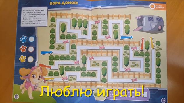 Живые задания 4D Щенячий патруль смотреть онлайн