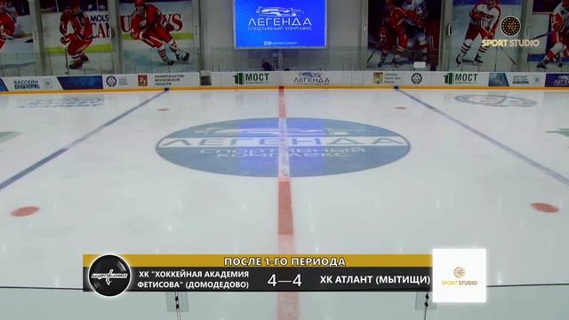 ХК "Хоккейная Академия Фетисова" (Домодедово) - ХК "Атлант" (Мытищи) | 2013 г.р. | смотреть онлайн