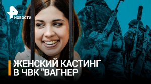 ВСУшницы vs женский отряд «Вагнера»: Пригожин вербует зечек из колоний на снайперов?