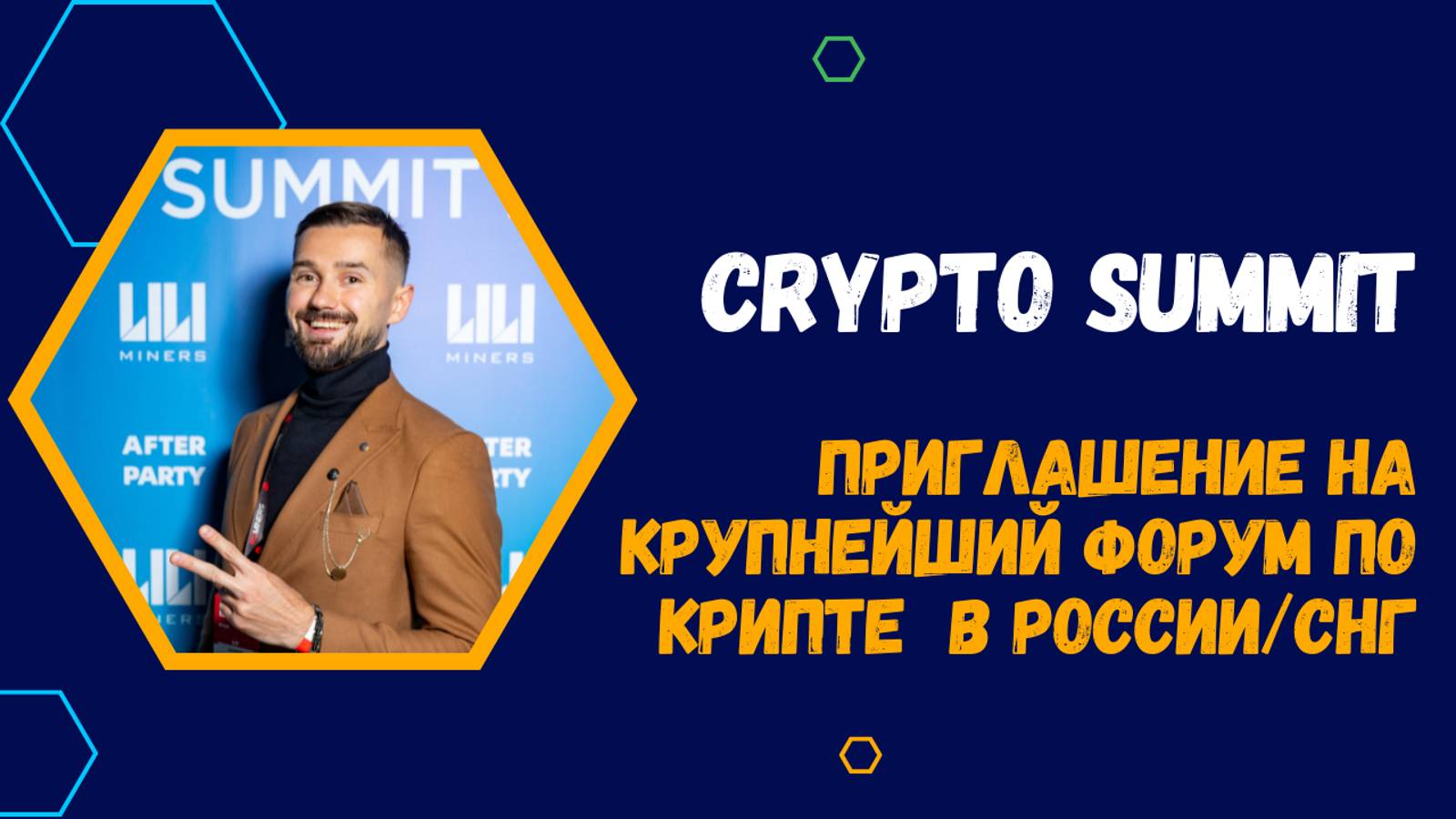 CRYPTO SUMMIT 2024 В МОСКВЕ - ГДЕ И КОГДА БУДЕТ САМОЕ БОЛЬШОЕ КРИПТО-СОБЫТИЕ В СНГ И В РОССИИ. смотреть онлайн