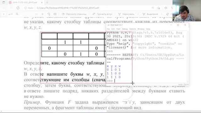Демоверсия ЕГЭ по информатике 2022 Решение задания №2 смотреть онлайн