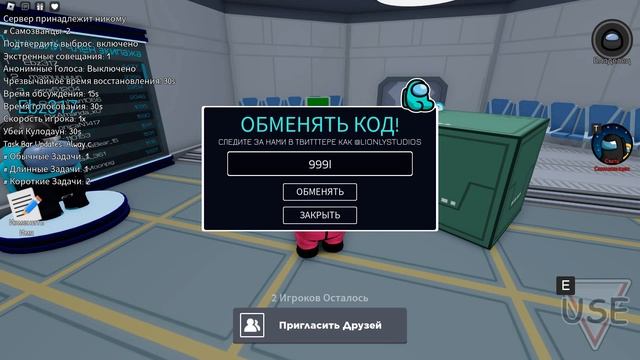 коды в игру амонг ас в roblox смотреть онлайн