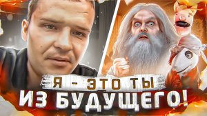 ВОЗВРАЩЕНИЕ СТАРОГО ДЕДА