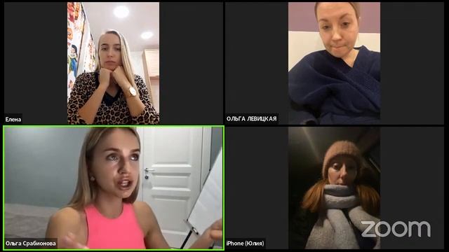 Конференция Zoom Ольга Срабионова смотреть онлайн