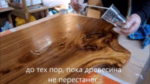 Заливка слэба эпоксидной смолой. Высокогорный карагач и ЭпоксиДизайн