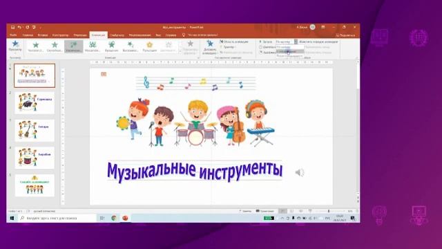 Цифровая грамотность. 4 класс. Анимация в презентации /17.03.2021/ смотреть онлайн