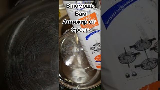 Отзыв Антижир Эрсаг Ersag. Как отмыть пригоревшую кастрюлю ? смотреть онлайн
