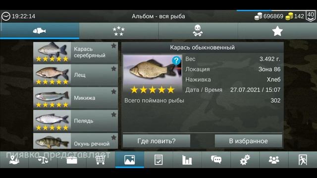 ХАРИУС ловим на разных картах / локациях #MyFishingworld смотреть онлайн