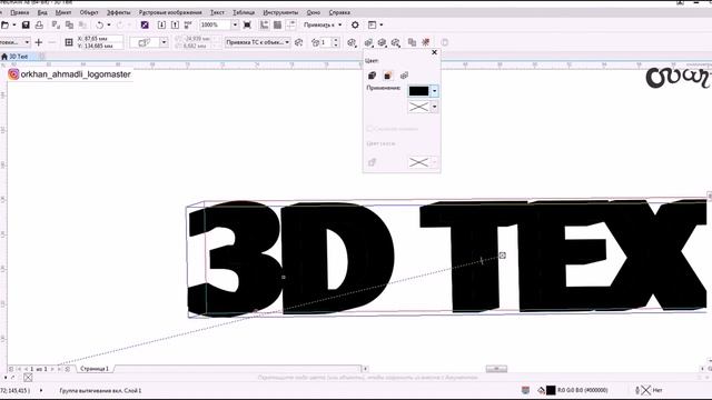 Создание объёмного текста в CorelDraw, уроки дизайна смотреть онлайн