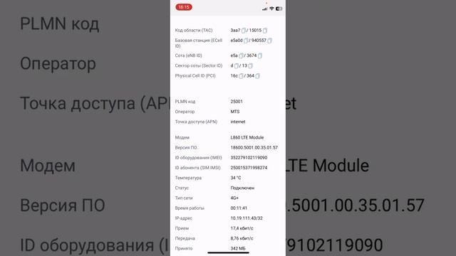 Модем 16 категории Fibocom 860 обзор и тест смотреть онлайн