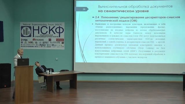 НСКФ-2015. Автоматический анализ текстов на основе использования технологий «Big Data» смотреть онлайн