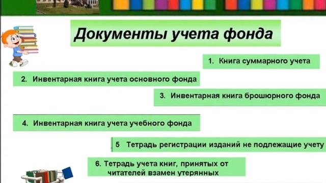 ШКОЛЬНАЯ БИБЛИОТЕКА смотреть онлайн