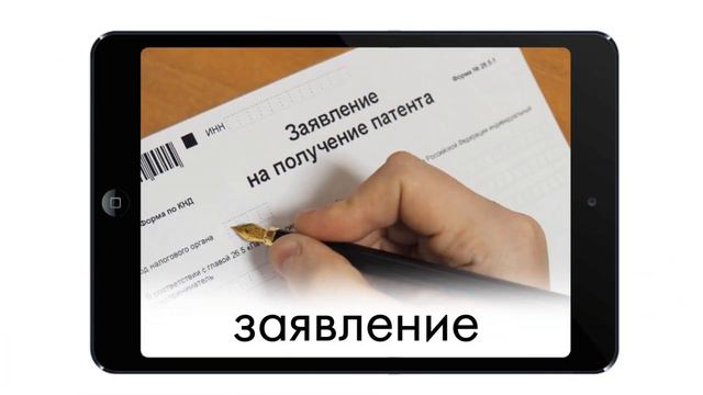 Не позднее 16 декабря нужно подать заявление на применение патента с 2022 года смотреть онлайн