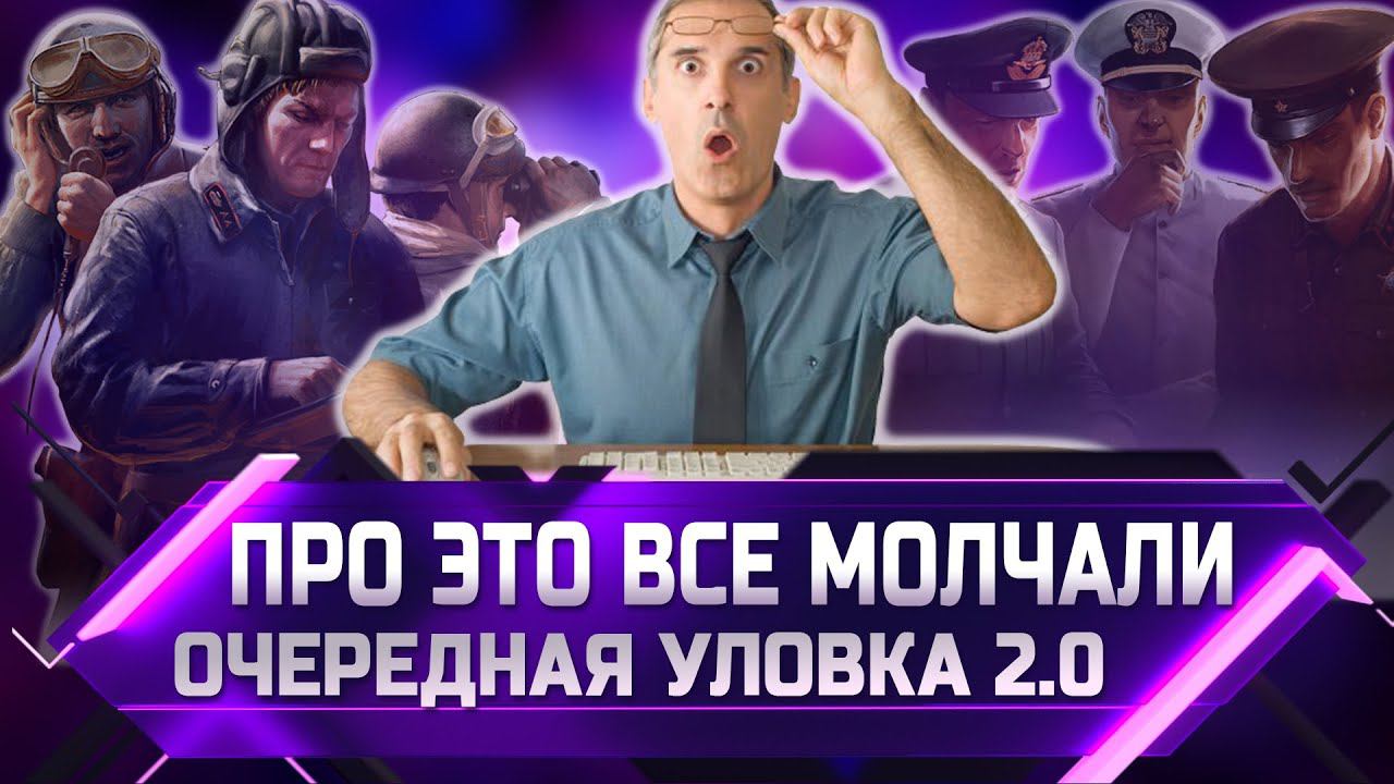 ВСЯ ПРАВДА ПРО ЭКИПАЖ 2.0 ✮ World of Tanks смотреть онлайн