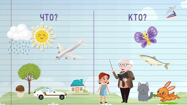 Одушевленные и неодушевленные имена существительные смотреть онлайн