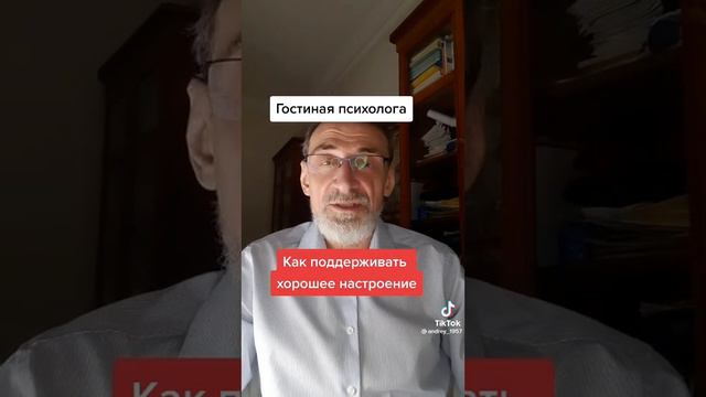 Как поддерживать хорошее настроение. смотреть онлайн