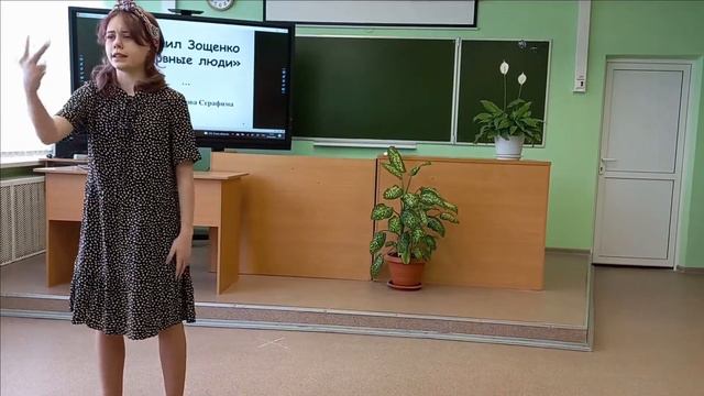 Сазонова Серафима 7Б класс, МБОУ СОШ №1 Сергиев Посад. М.Зощенко "Нервные люди" смотреть онлайн
