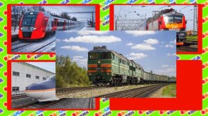 Поезда для детей. Викторина Железнодорожный Транспорт. Развивающее видео для детей.
