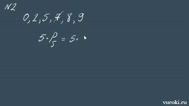 комбинаторика ПЕРЕСТАНОВКИ смотреть онлайн