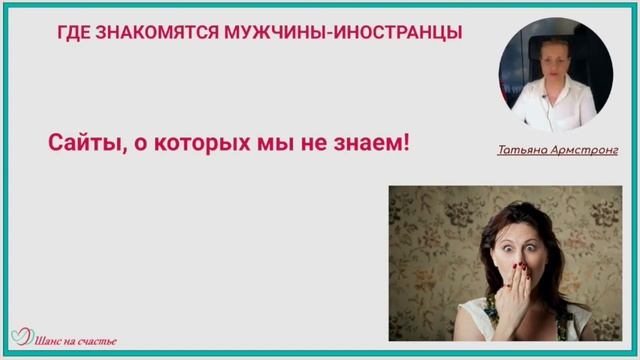 Замуж за иностранца. Международные сайты знакомств. Что с ними не так? смотреть онлайн