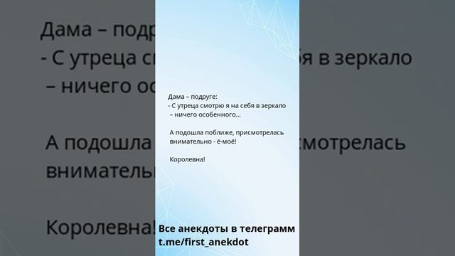 Королевна #анекдот смотреть онлайн
