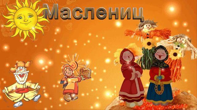 Футаж "Масленица идет!" смотреть онлайн