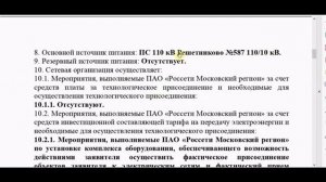 Разбор договора и технических условий на присоединение к электросетям
