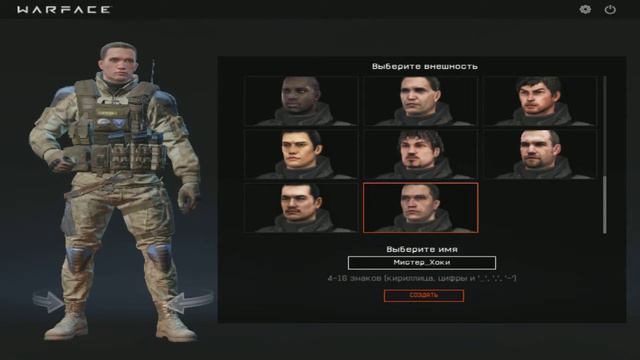 Warface Придумаю ник в игре