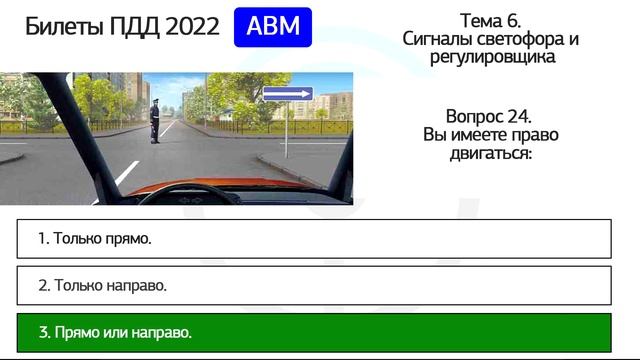 Б 6. Разбор билетов ПДД 2022 на тему Сигналы светофора и регулировщика.Часть 2 смотреть онлайн