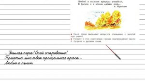 Упражнение 10 - Русский язык 3 класс (Канакина, Горецкий) Часть 1