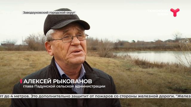 В заводоуковских посёлках оборудуют противопожарные пирсы