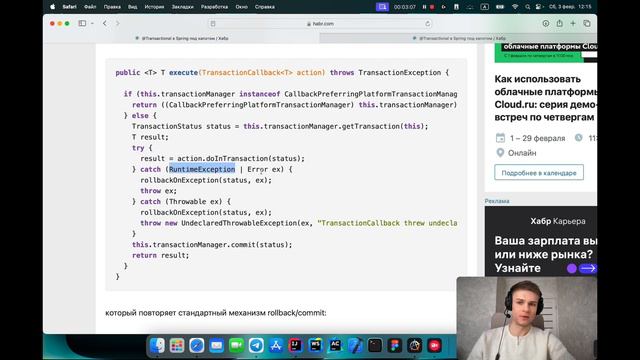 Транзакции. Теория и практика на Spring смотреть онлайн