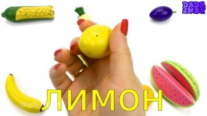 Играем и Учим ФРУКТЫ и ОВОЩИ. Деревянные игрушки для детей. Первые слова для малыша. Видео для дете