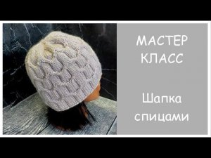 Лёгкая  шапочка на весну! Подробный МК.