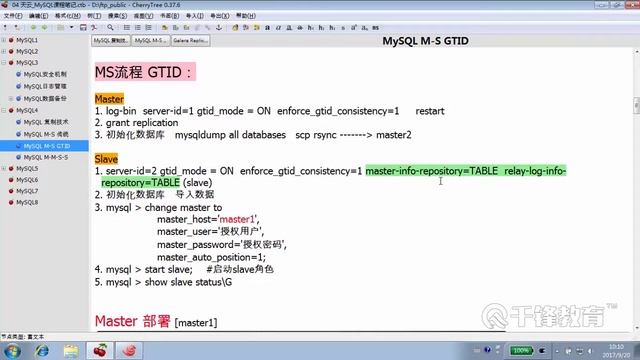 千锋Linux教程：58 MySQL复制技术 M S GTID смотреть онлайн