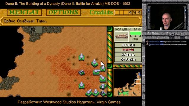Прохождение Dune II: The Building of a Dynasty (Dune II: Battle for Arrakis) за Ордосов ЧАСТЬ 4 смотреть онлайн