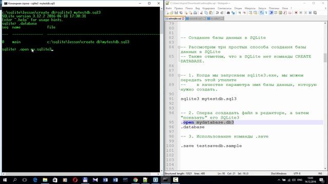 SQL команды. Как создать базу данных SQLite: почему нет SQL команды CREATE DATABASE. смотреть онлайн