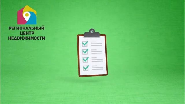 Региональный Центр Недвижимости Сервис безопасных расчетов от Сбербанка смотреть онлайн
