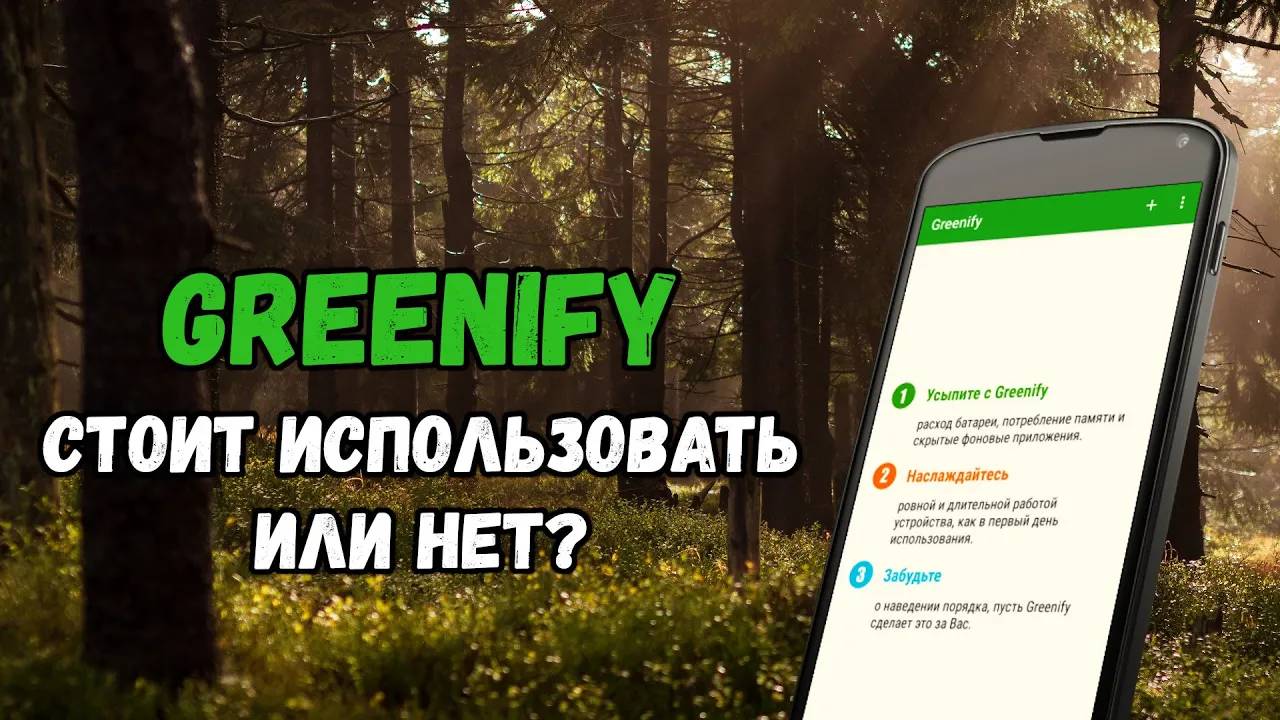 Оптимизация энергопотребления Android с помощью Greenify: стоит или нет? смотреть онлайн
