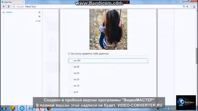 Тест в вк смотреть онлайн