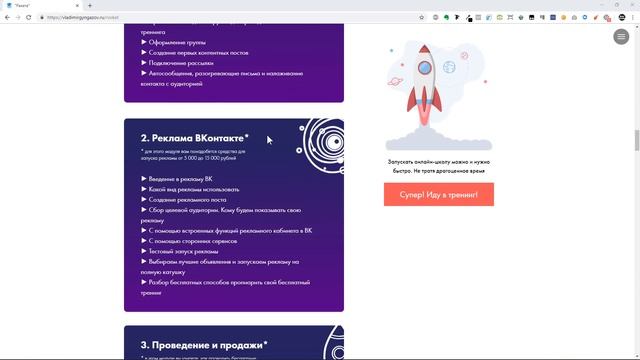 Презентация тренинга "Ракета" смотреть онлайн