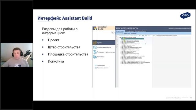 Assistant Build Как связать BIM модель и строительную площадку смотреть онлайн