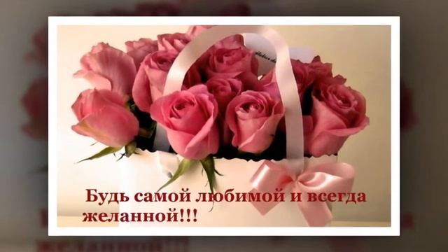 С днём рождения милая Леночка!!! (автор К.Алиева) смотреть онлайн