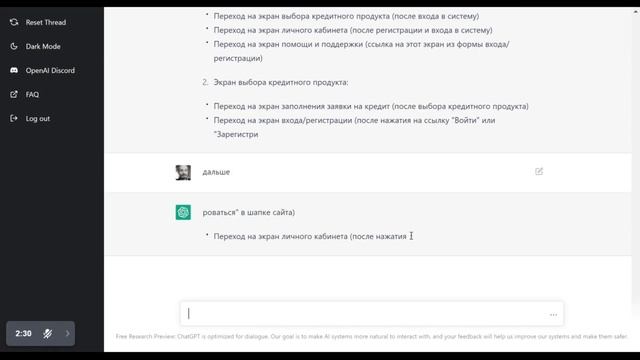 ChatGPT генерирует техническое задание смотреть онлайн