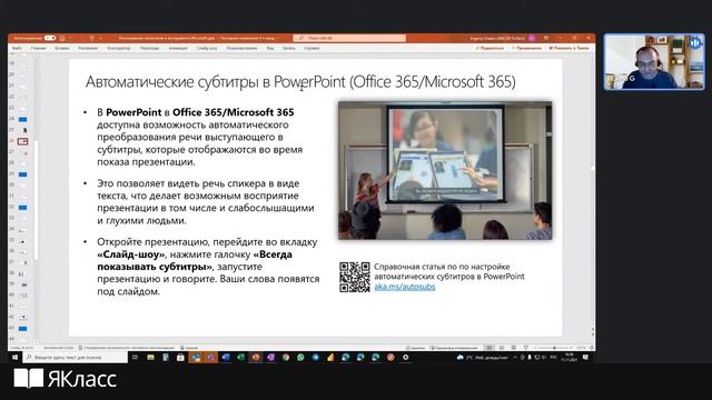 «Инклюзивные технологии и инструменты Microsoft» смотреть онлайн