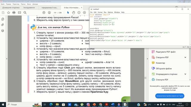 8 клас Практична робота 9 Проєкти з кнопками та написами 47 урок Python смотреть онлайн