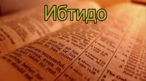Ибтидо (Тавротнинг биринчи китоби) | Audio kitob | Genesis | Oʻzbekcha (Ўзбекча-Uzbek)