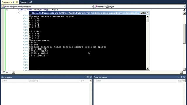 C#/ Целочисленная арифметика смотреть онлайн