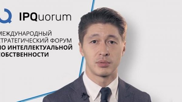 IPQuorum 2018. Павел Катков